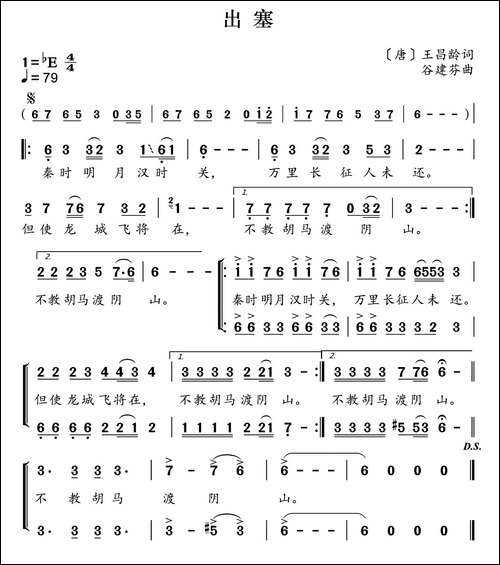 新学堂歌：出塞