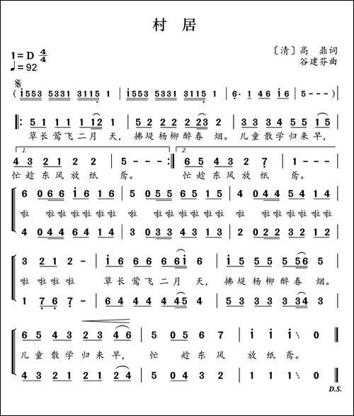 新学堂歌：村居