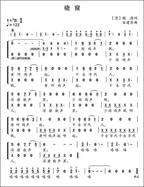 新学堂歌：晓窗
