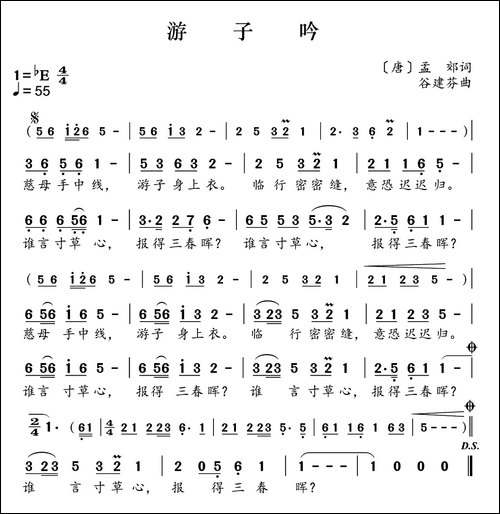 新学堂歌：游子吟