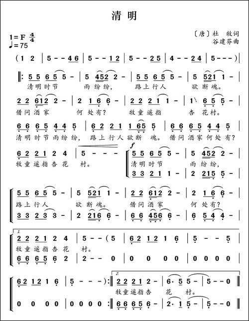 新学堂歌：清明