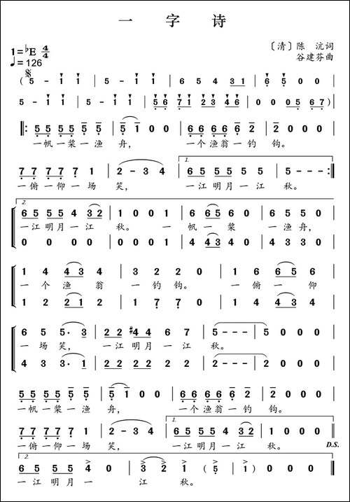 新学堂歌：一字诗