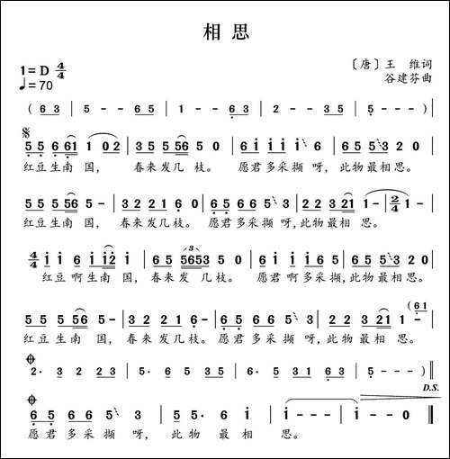 新学堂歌：相思
