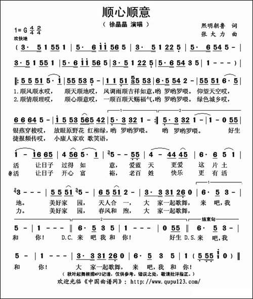 顺心顺意-熙明朝鲁词-张大力曲