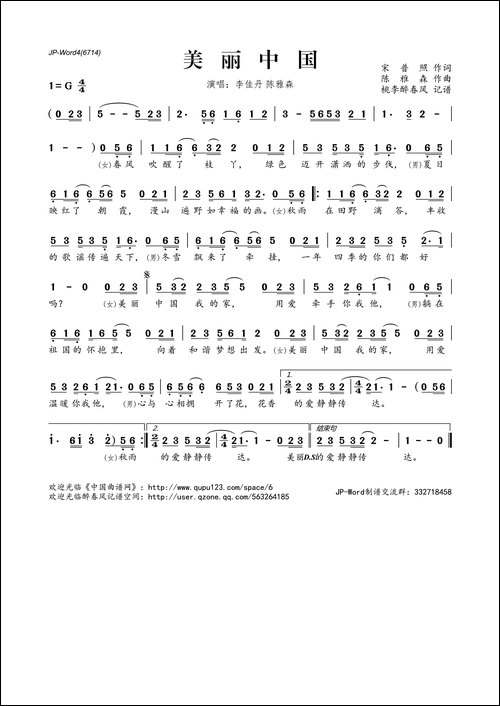 美丽中国-宋普照词-陈雅森曲