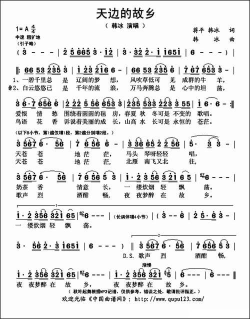 天边的故乡-蒋平-韩冰词-韩冰曲