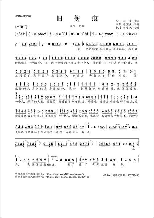旧伤痕