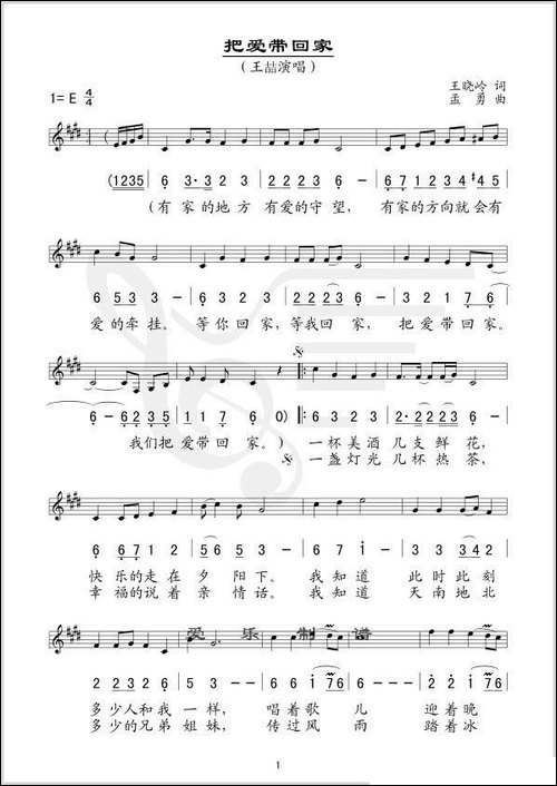 把爱带回家-王晓岭词-孟勇曲、线简谱混排版