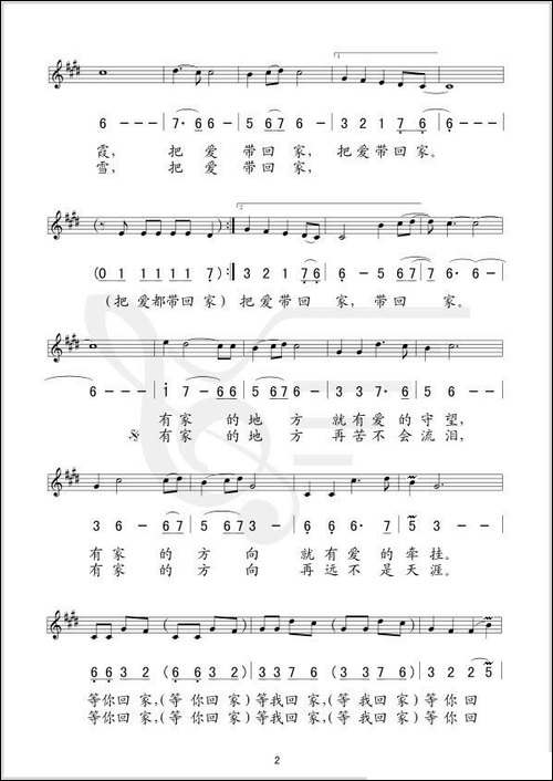 把爱带回家-王晓岭词-孟勇曲、线简谱混排版