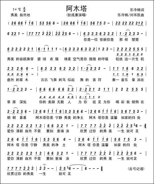 阿木塔---------