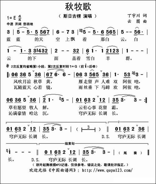 秋牧歌