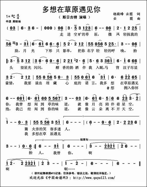 多想在草原遇见你