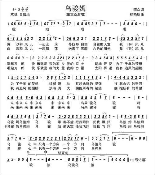 乌骏姆--------