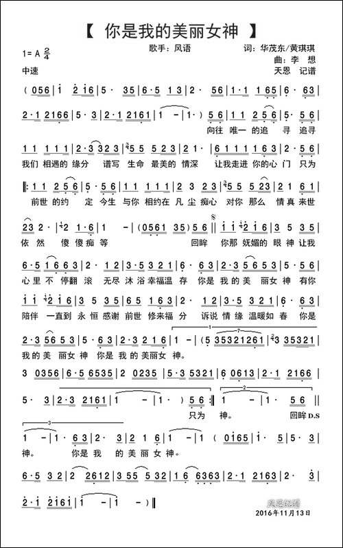 你是我的美丽女神