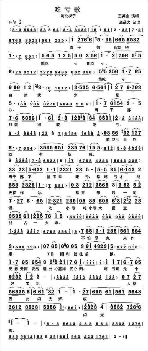 吃亏歌-河北梆子