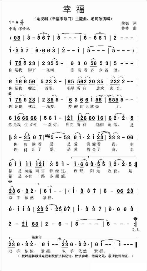 幸福-电视剧《幸福来敲门》片尾主题歌