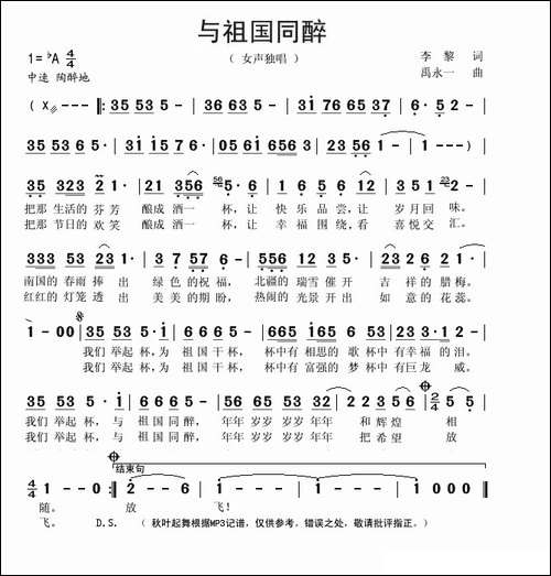 与祖国同醉