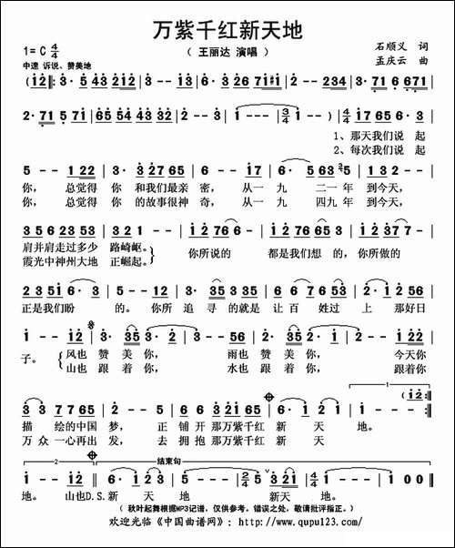 万紫千红新天地-石顺义词-孟庆云曲