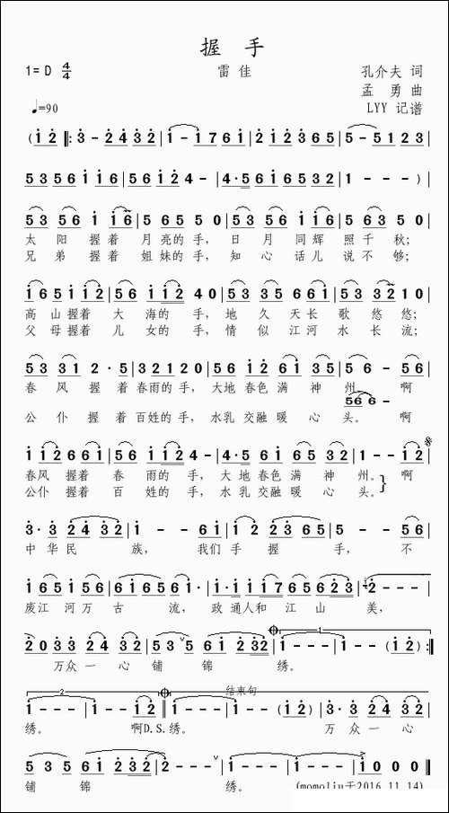 握手-孔介夫词-孟勇曲