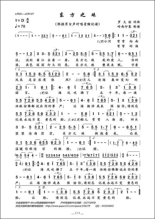 东方之珠