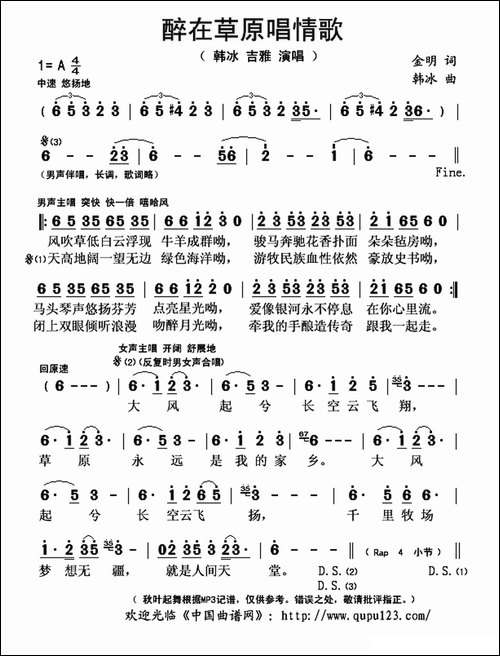 醉在草原唱情歌