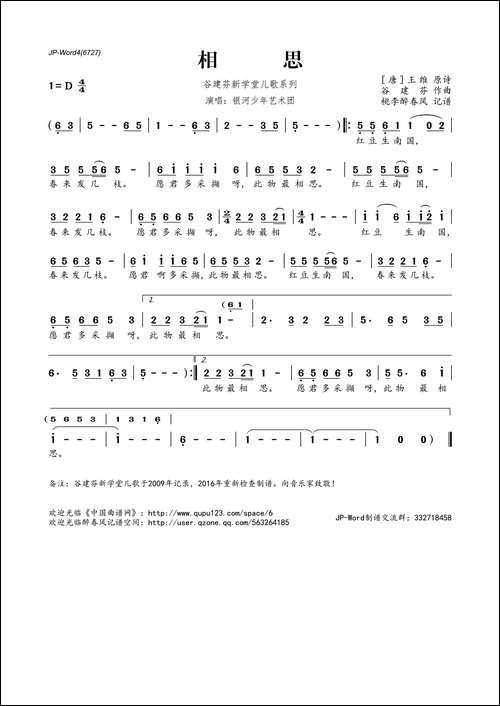 谷建芬新学堂儿歌系列：相思