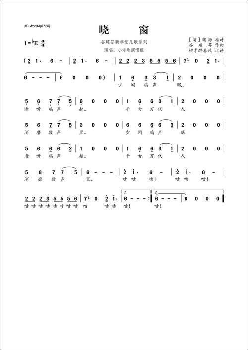 谷建芬新学堂儿歌系列：晓窗