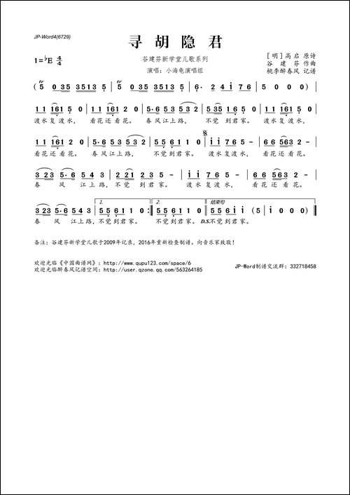 谷建芬新学堂儿歌系列：寻胡隐君