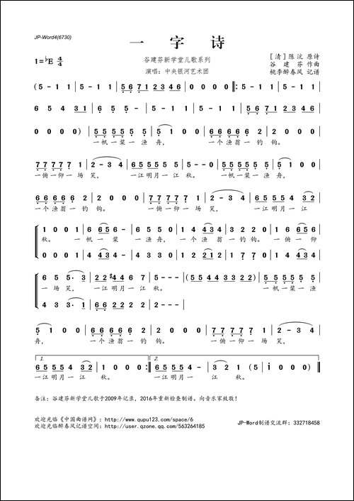 谷建芬新学堂儿歌系列：一字诗