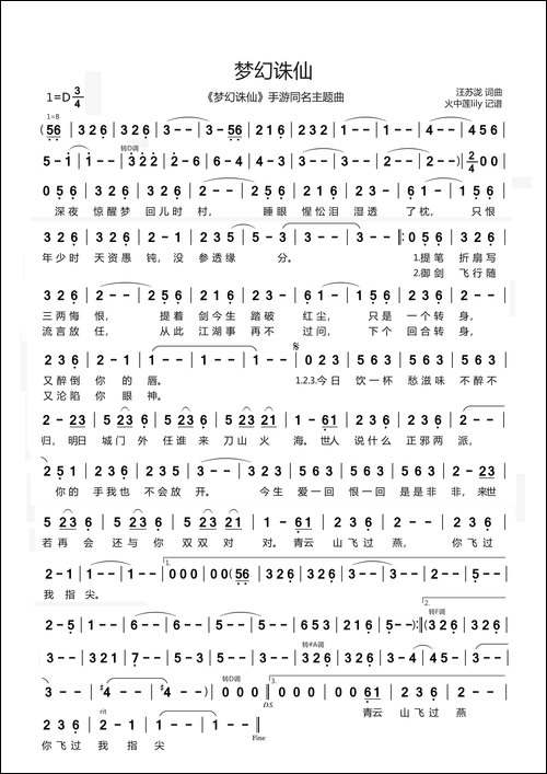 梦幻诛仙-《梦幻诛仙》手游同名主题曲