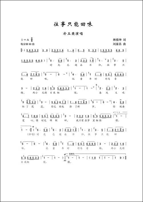 往事只能回味