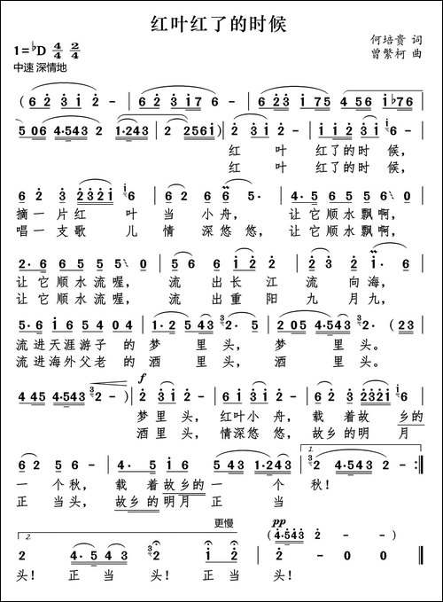 红叶红了的时候