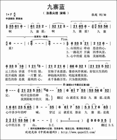 九寨蓝