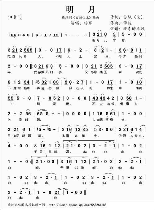 明月-《宫锁心玉》插曲