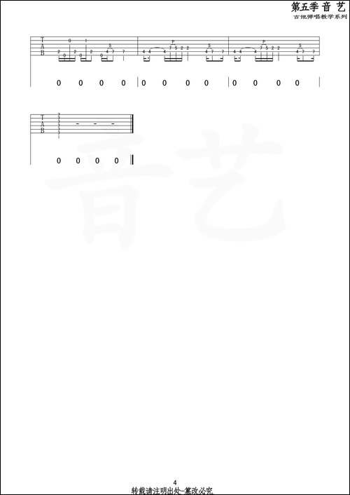 世外桃源-吉他六线谱