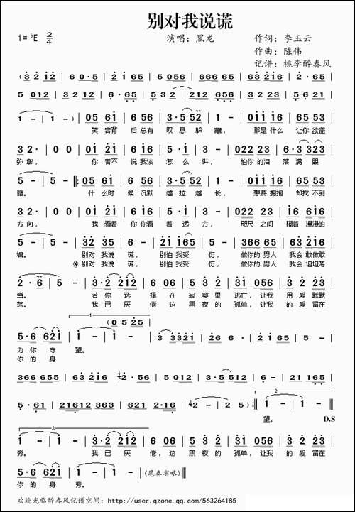 别对我说谎