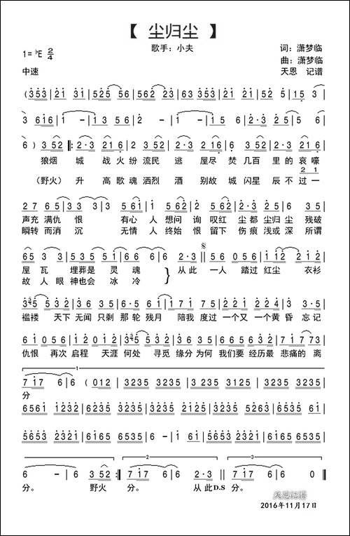 尘归尘