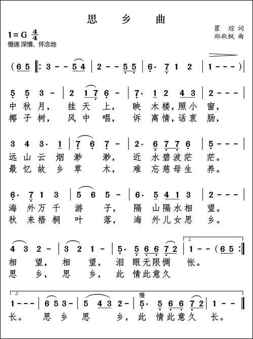 思乡曲-瞿琮词-郑秋枫曲