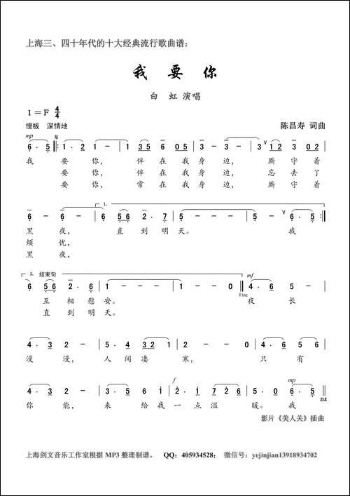 我要你-陈昌寿词-陈昌寿曲