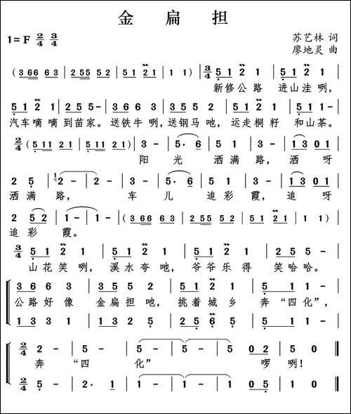 金扁担