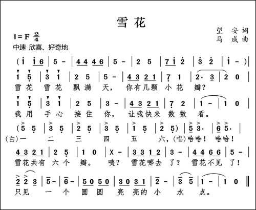 雪花