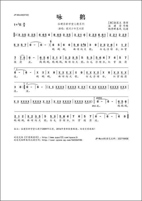 谷建芬新学堂儿歌系列：咏鹅