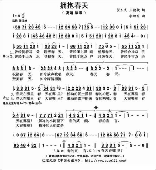 拥抱春天-贺东久-王德钦词-胡旭东曲