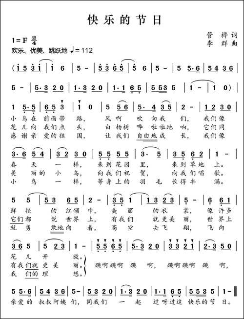 快乐的节日