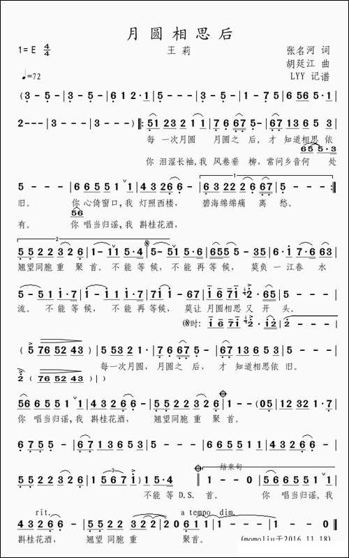 月圆相思后-张名河词-胡廷江曲