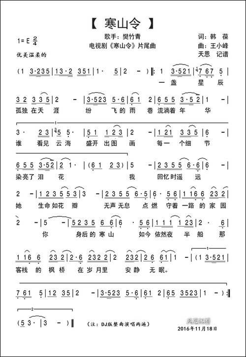 寒山令-《寒山令片尾曲》