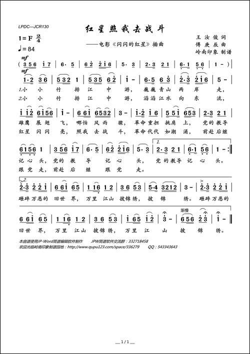 红星照我去战斗-电影《闪闪的红星》插曲