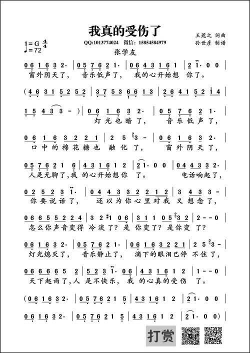 我真的受伤了