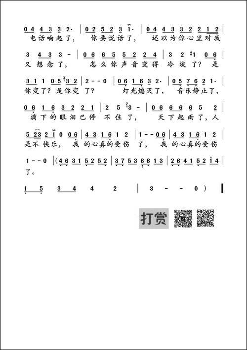 我真的受伤了