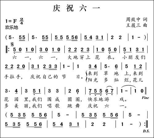 庆祝六一-周致中词-王履三曲